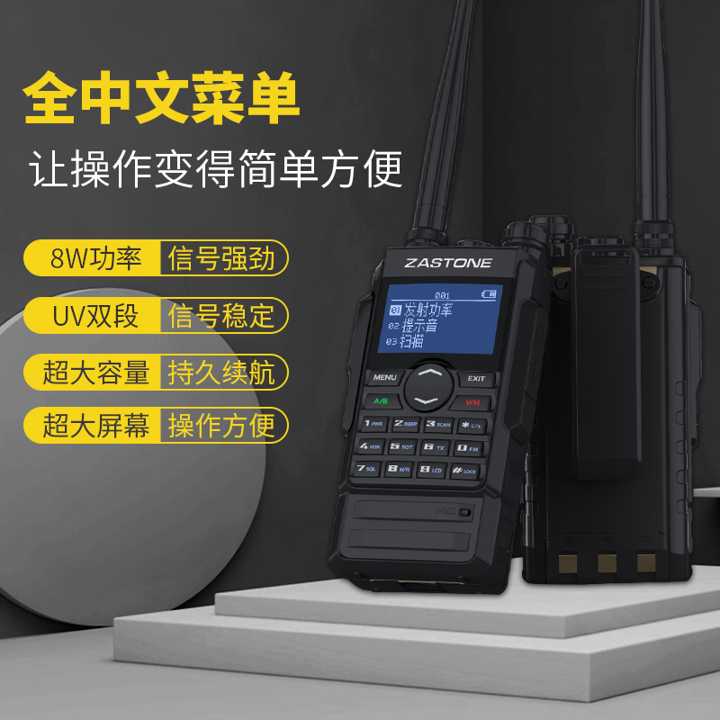ZASTONE M7 無線對(duì)講機(jī) 雙頻段對(duì)講機(jī) 5W對(duì)講機(jī)