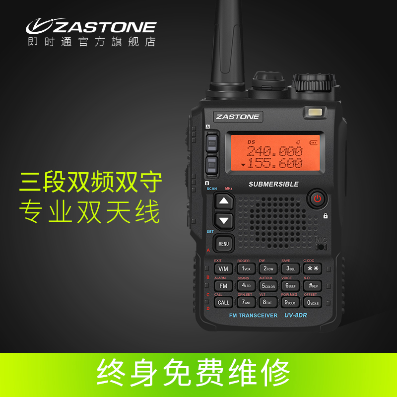 ZASTONE 8DR 雙頻段業(yè)余對(duì)講機(jī) 5W無線對(duì)講機(jī) 戶外對(duì)講機(jī) 業(yè)余愛好者對(duì)講機(jī)